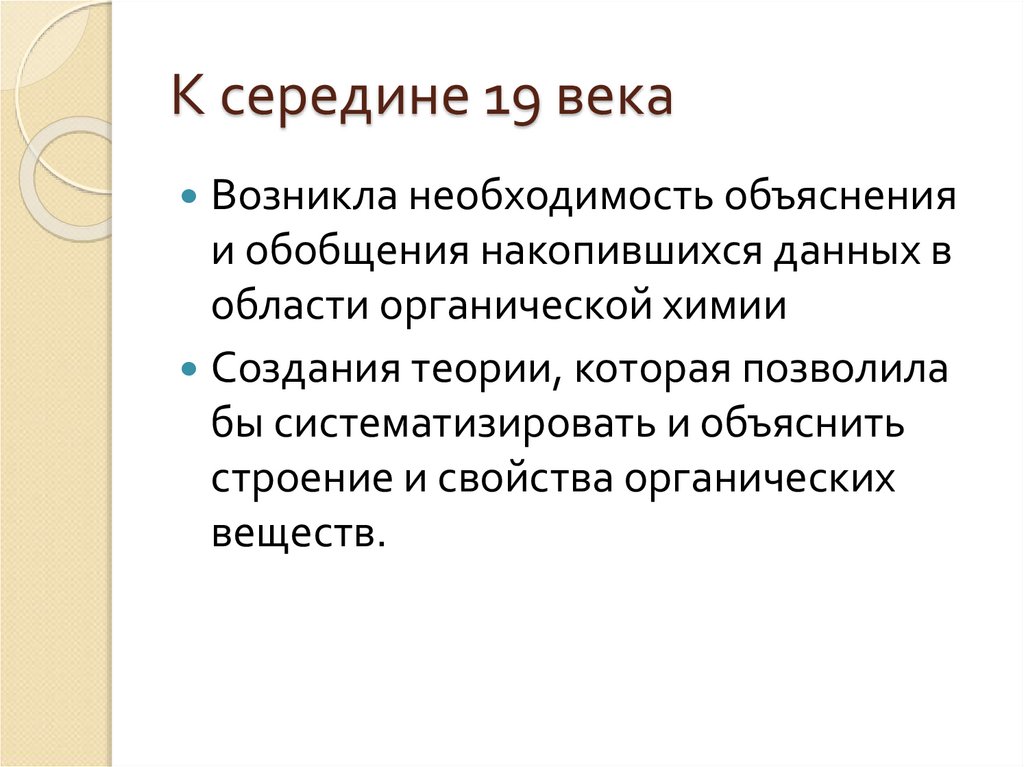 К середине 19 века