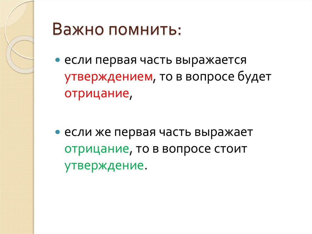 Важно помнить: