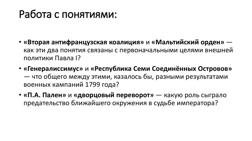 Работа с понятиями: