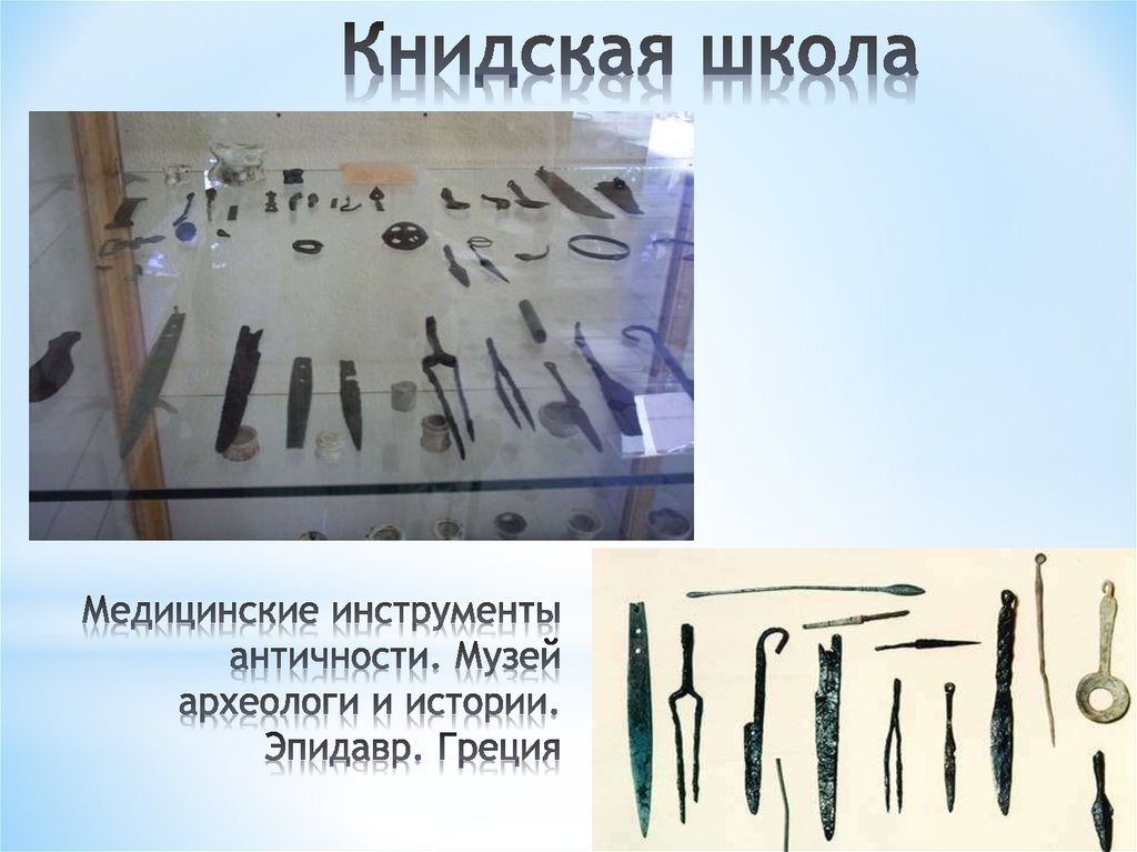 Книдская школа