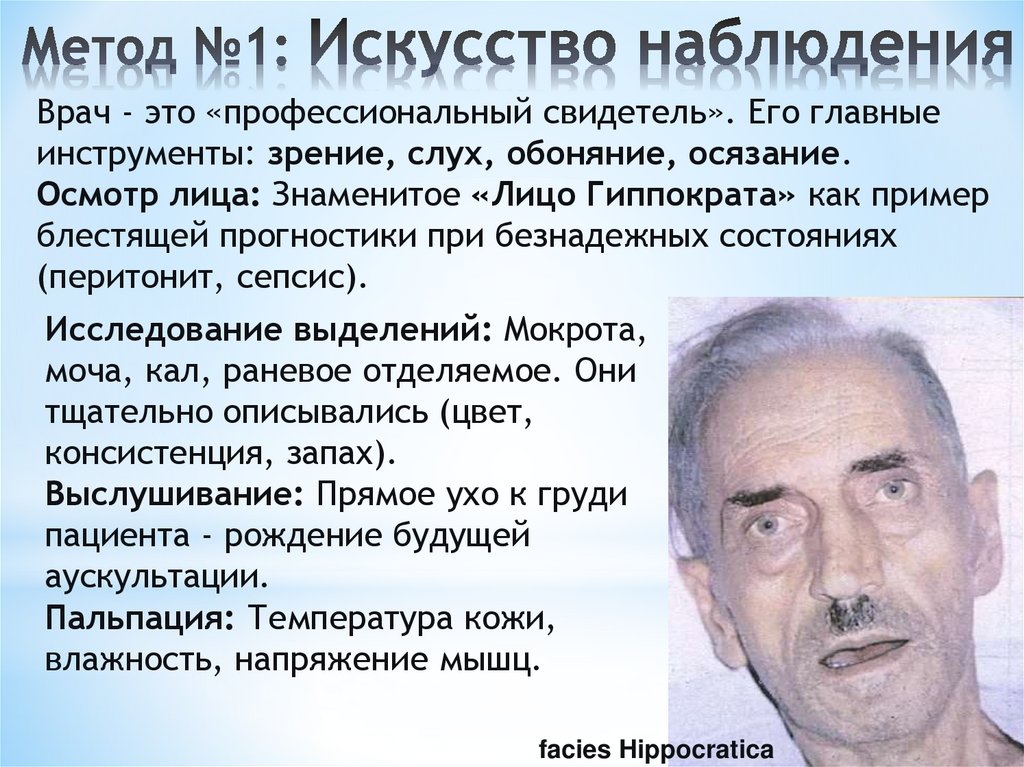 Метод №1: Искусство наблюдения