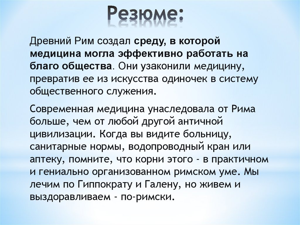 Резюме:
