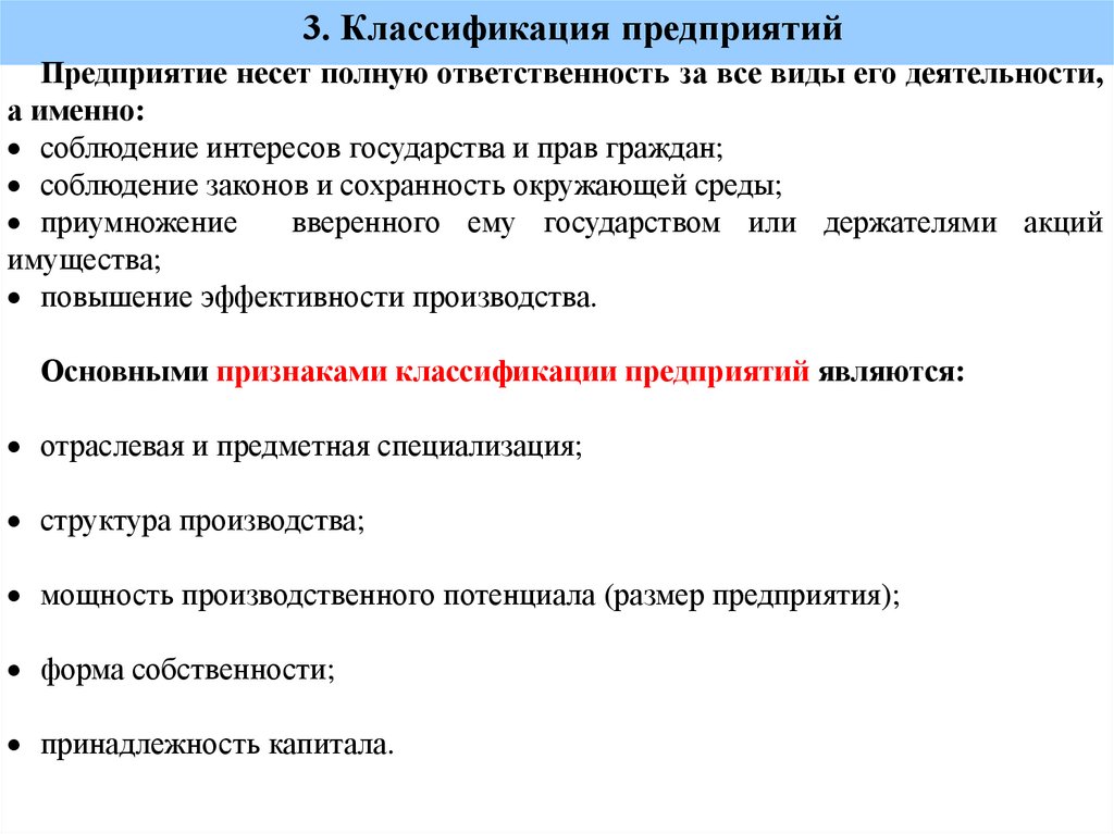 3. Классификация предприятий