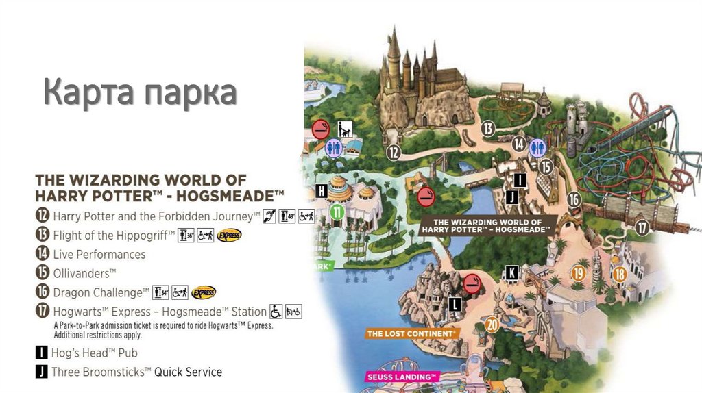 Карта парка