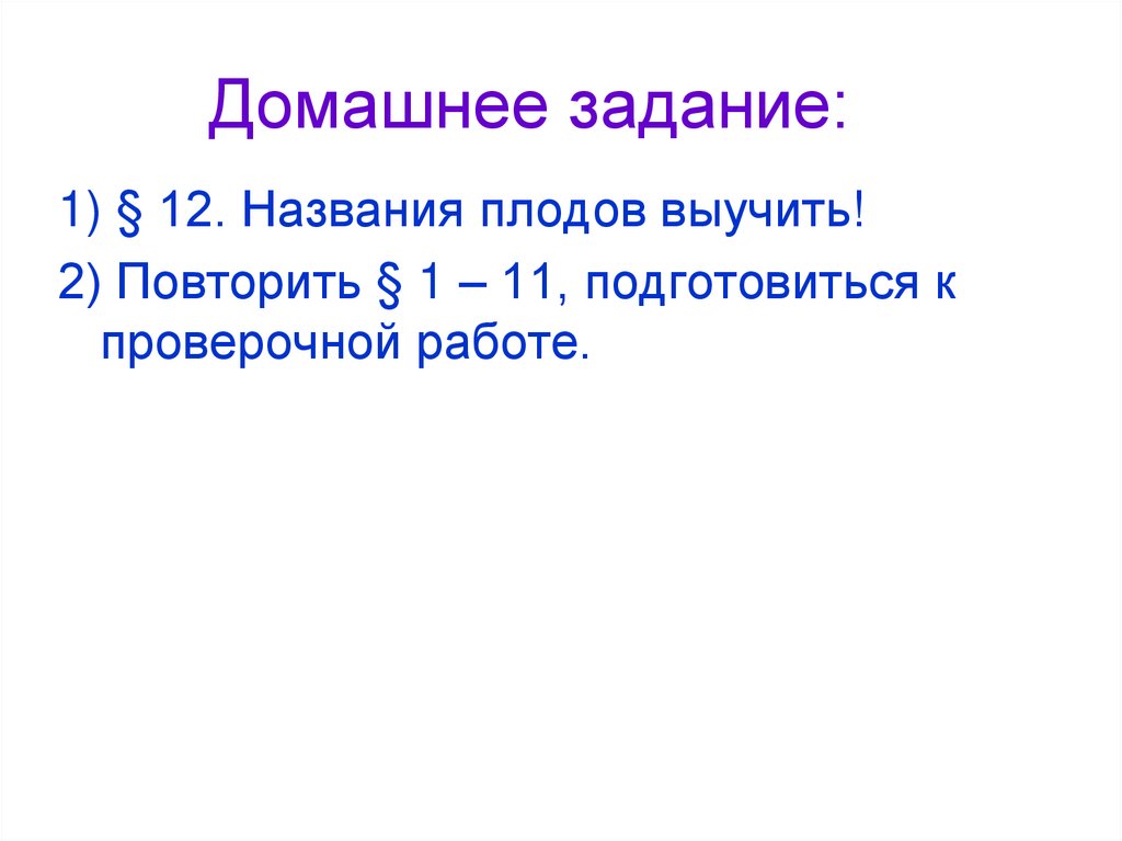 Домашнее задание: