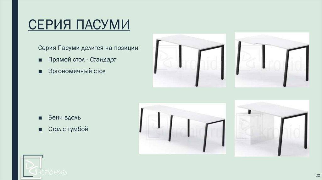 СЕРИЯ ПАСУМИ