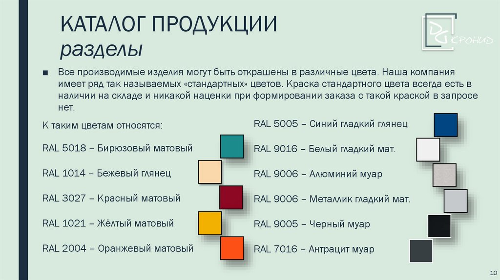 КАТАЛОГ ПРОДУКЦИИ разделы