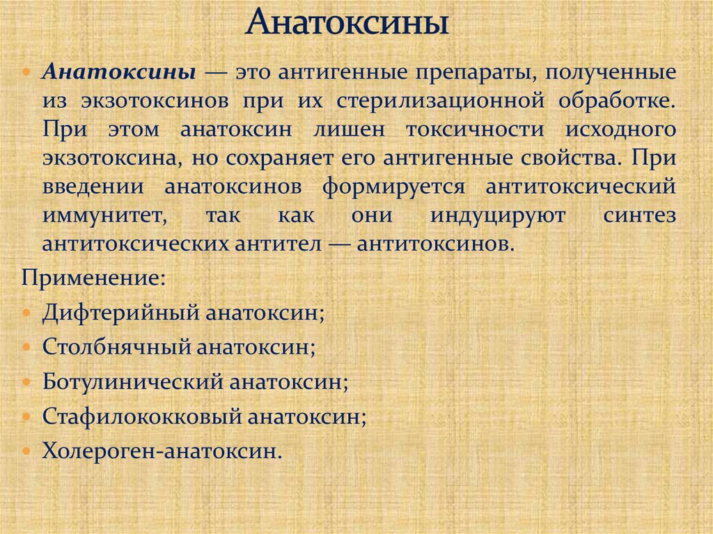 Анатоксины