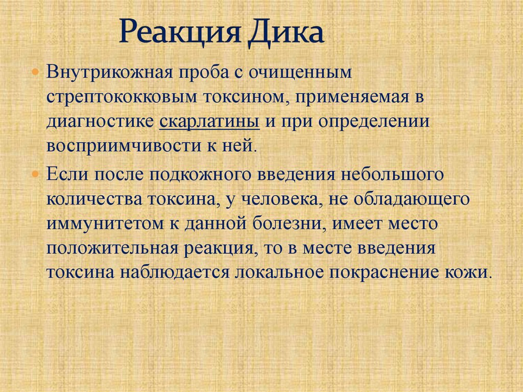 Реакция Дика
