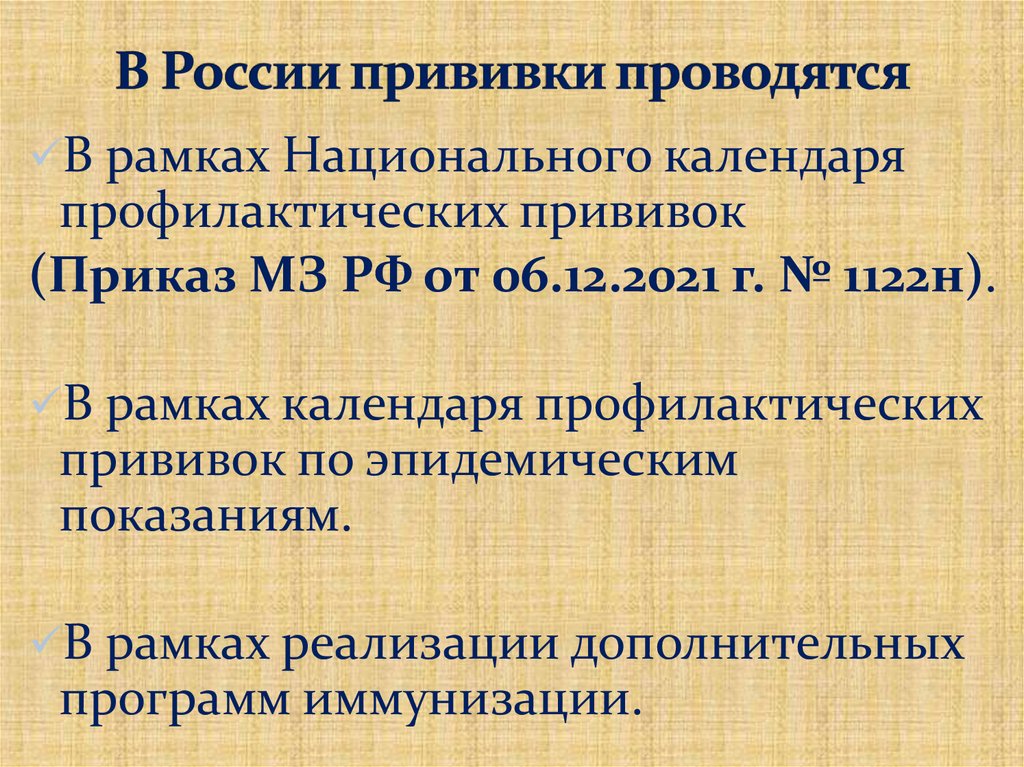 В России прививки проводятся