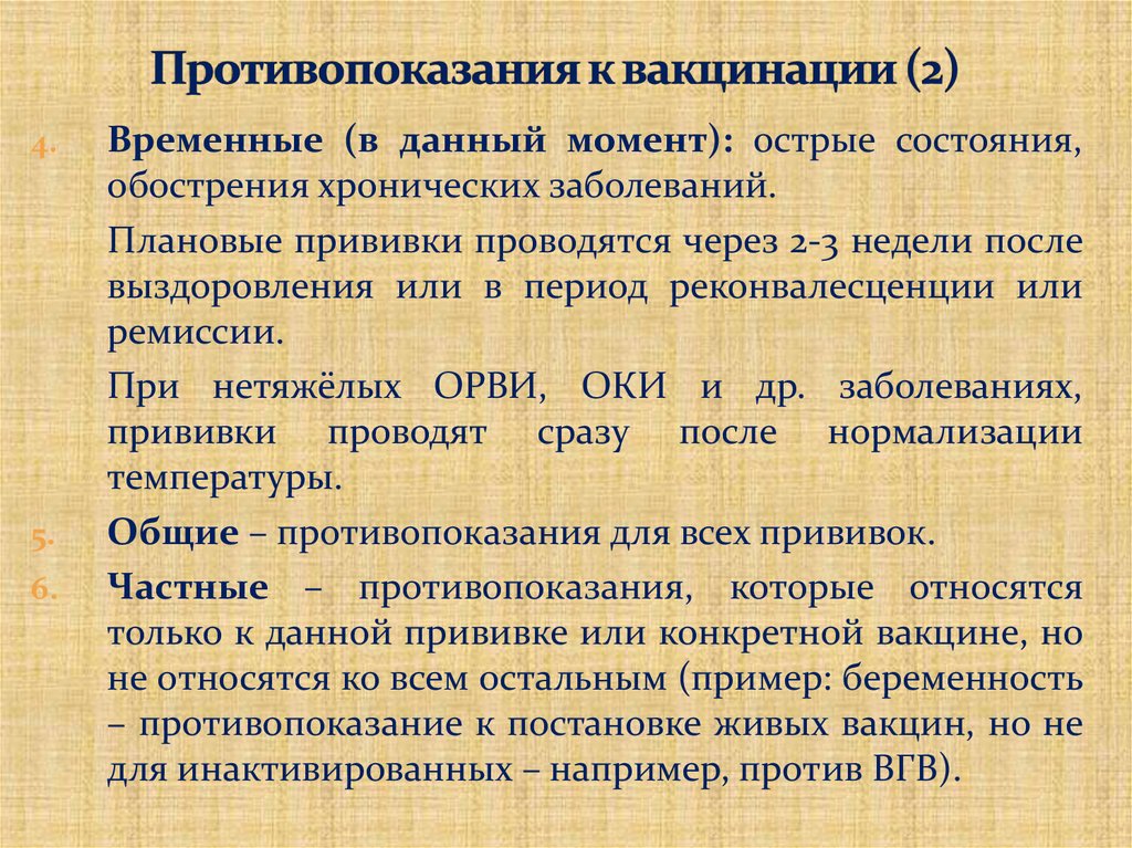 Противопоказания к вакцинации (2)