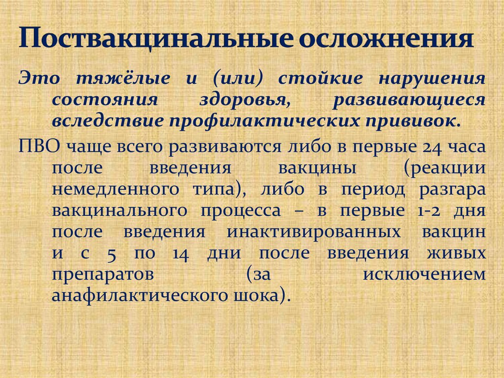 Поствакцинальные осложнения