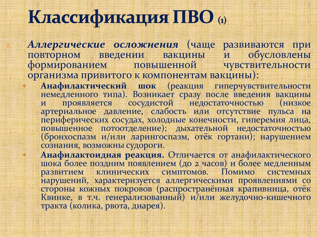 Классификация ПВО (1)