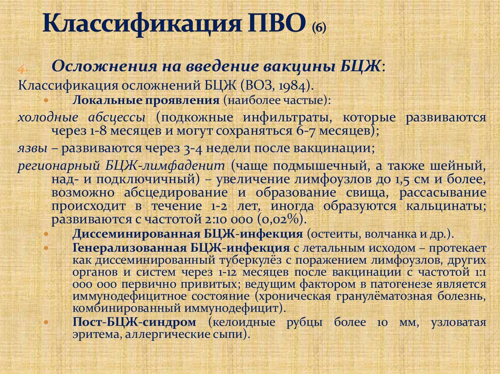 Классификация ПВО (6)