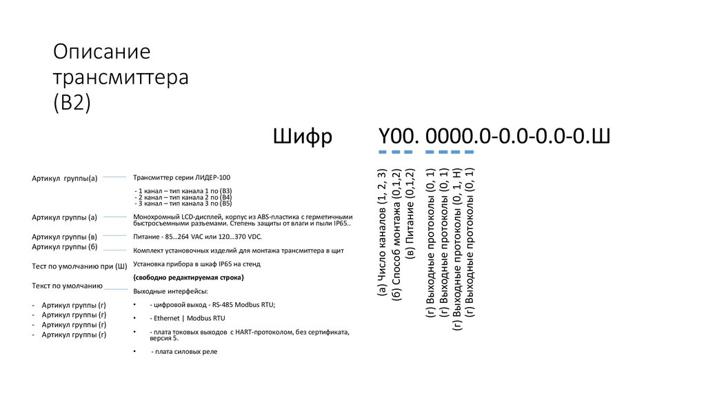 Описание трансмиттера (В2)