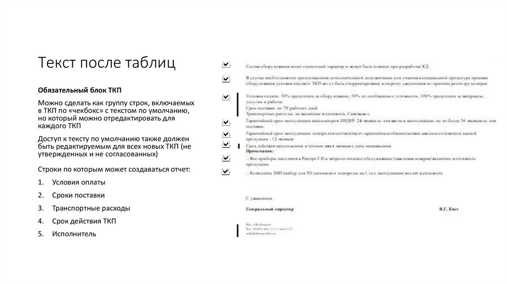 Текст после таблиц