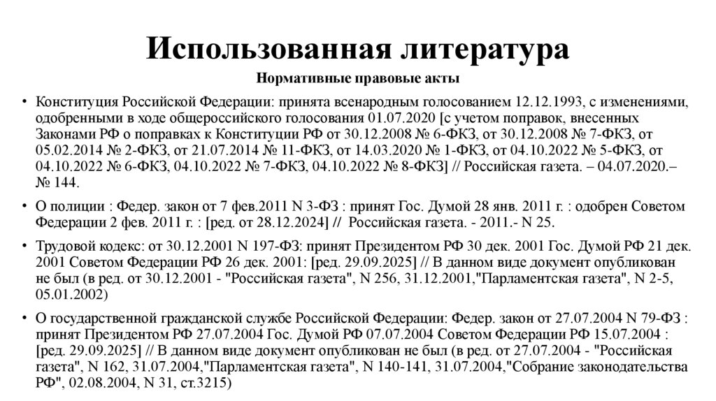 Использованная литература