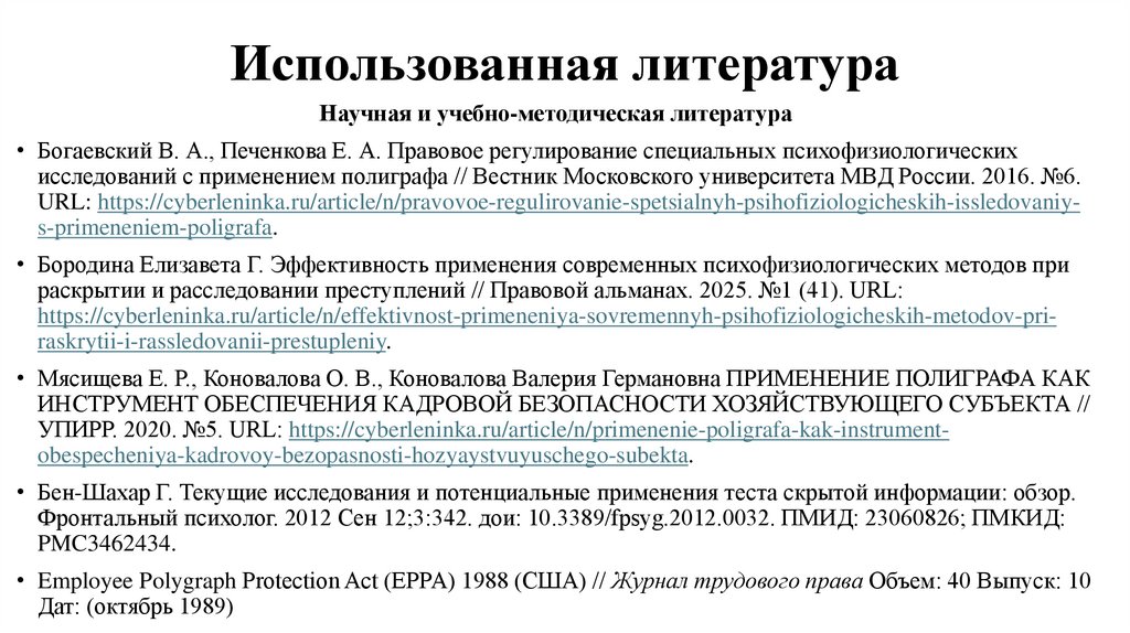 Использованная литература