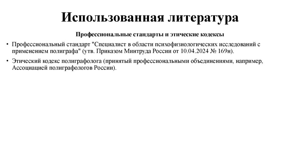 Использованная литература