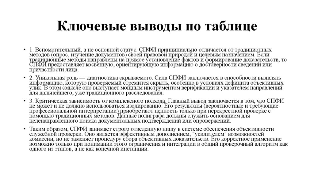 Ключевые выводы по таблице