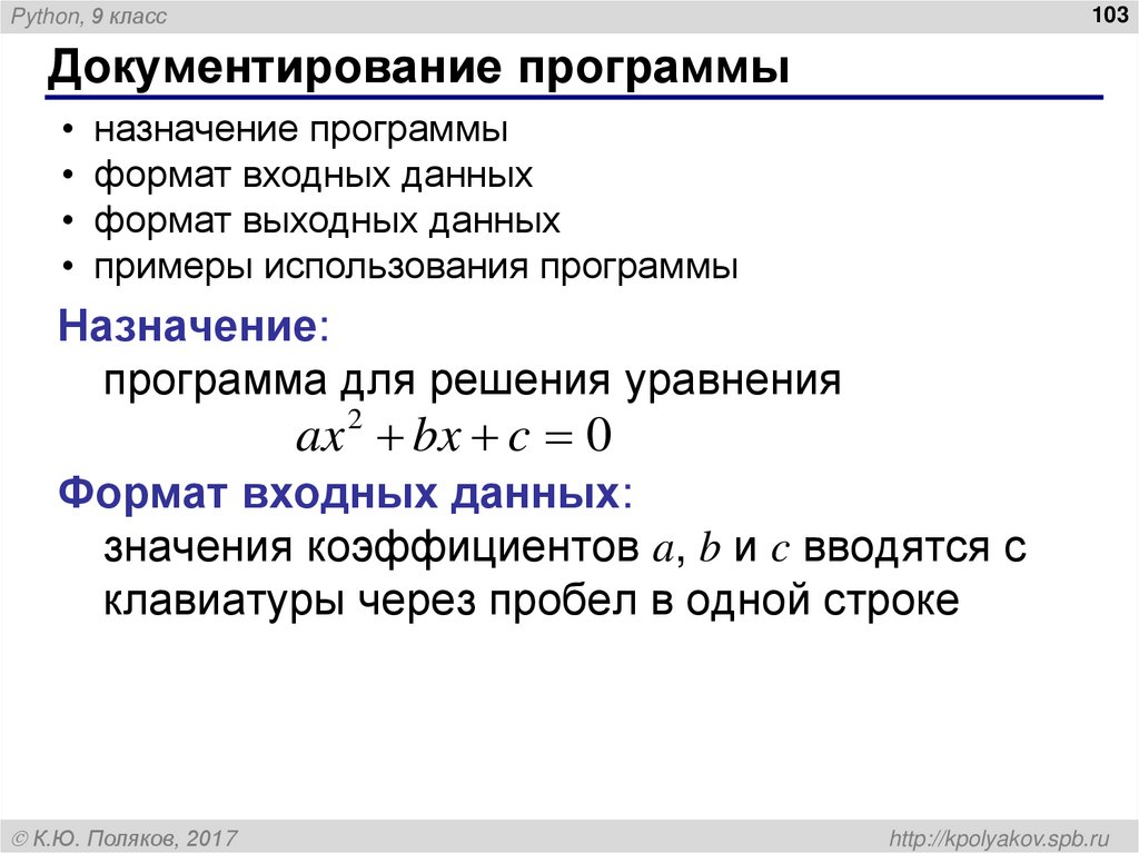 Документирование программы