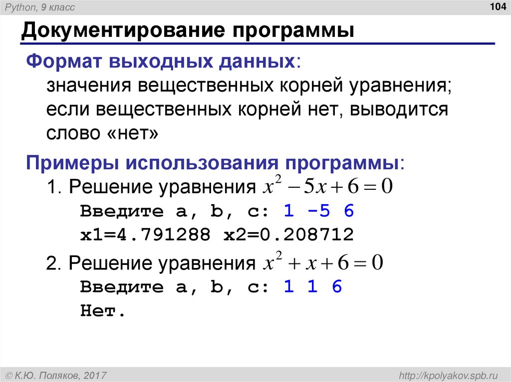 Документирование программы