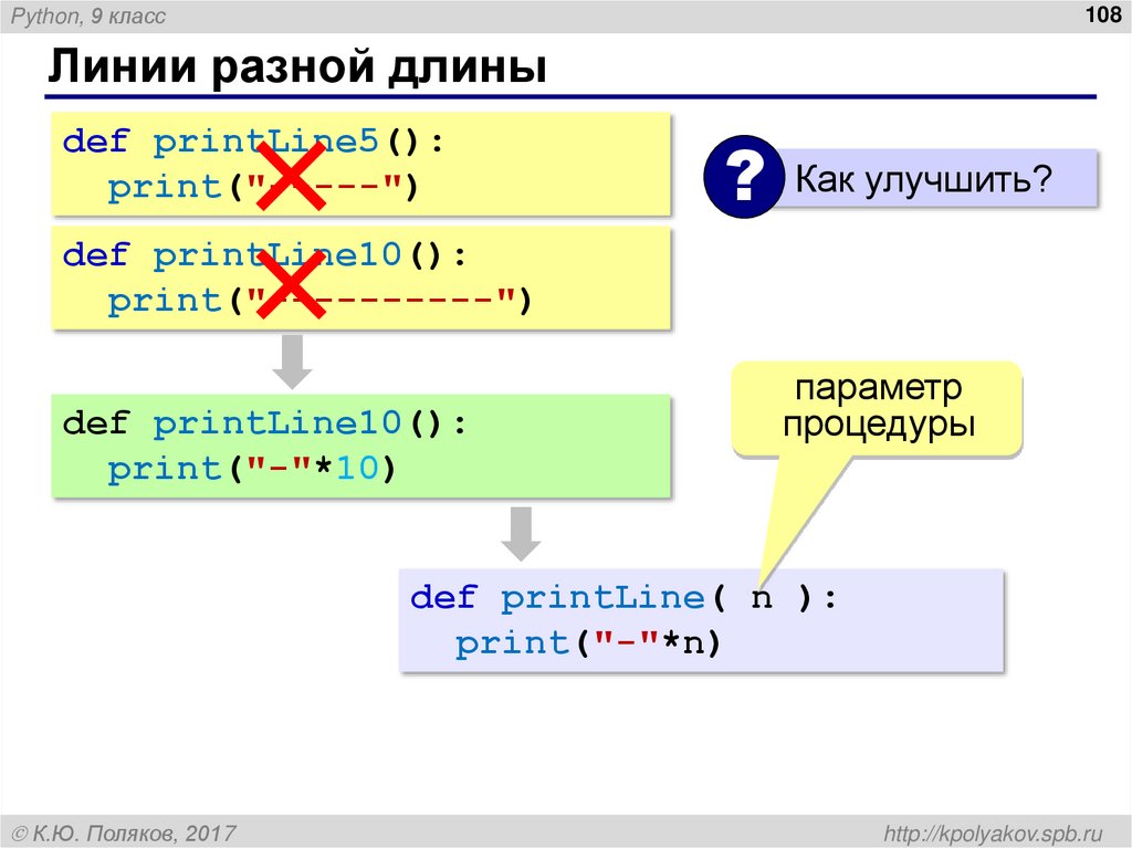 Линии разной длины