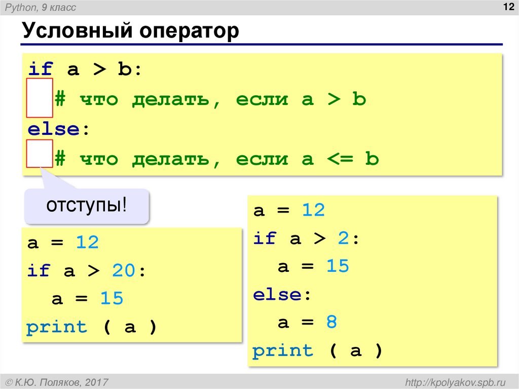 Условный оператор