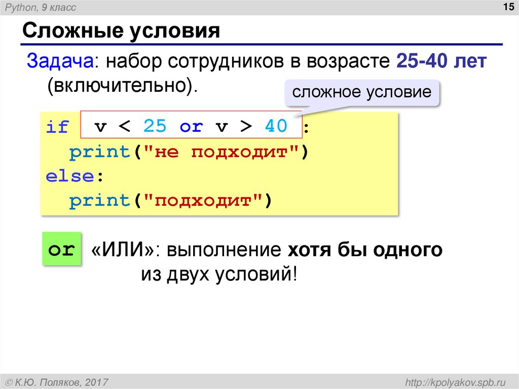 Сложные условия