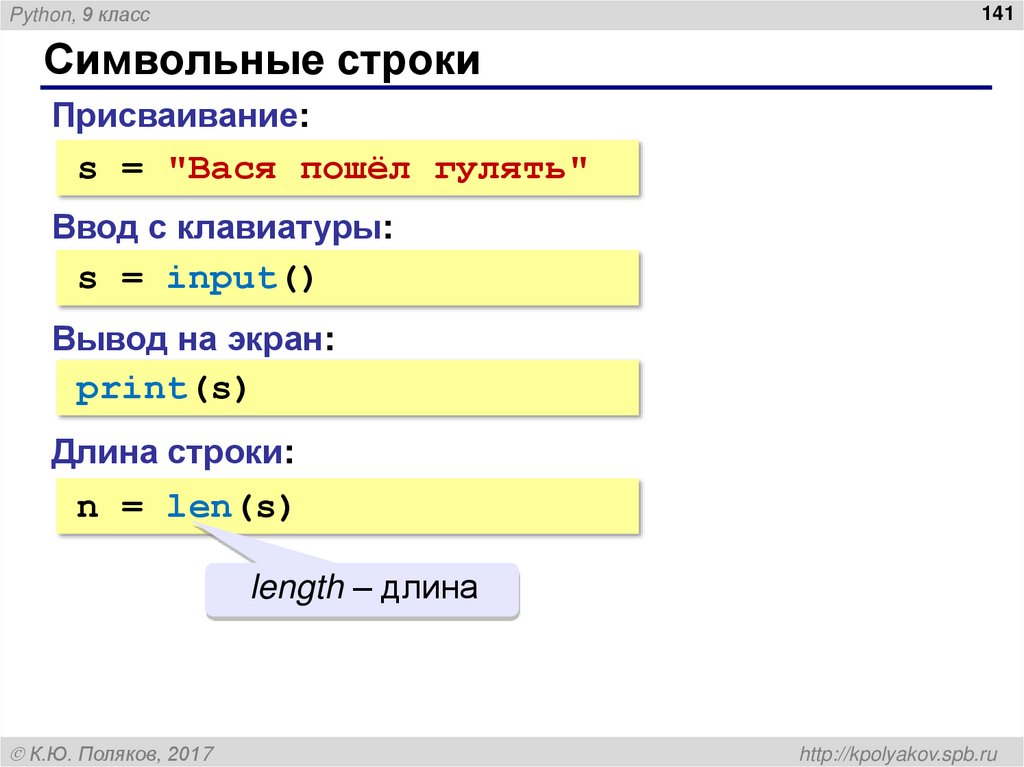 Символьные строки