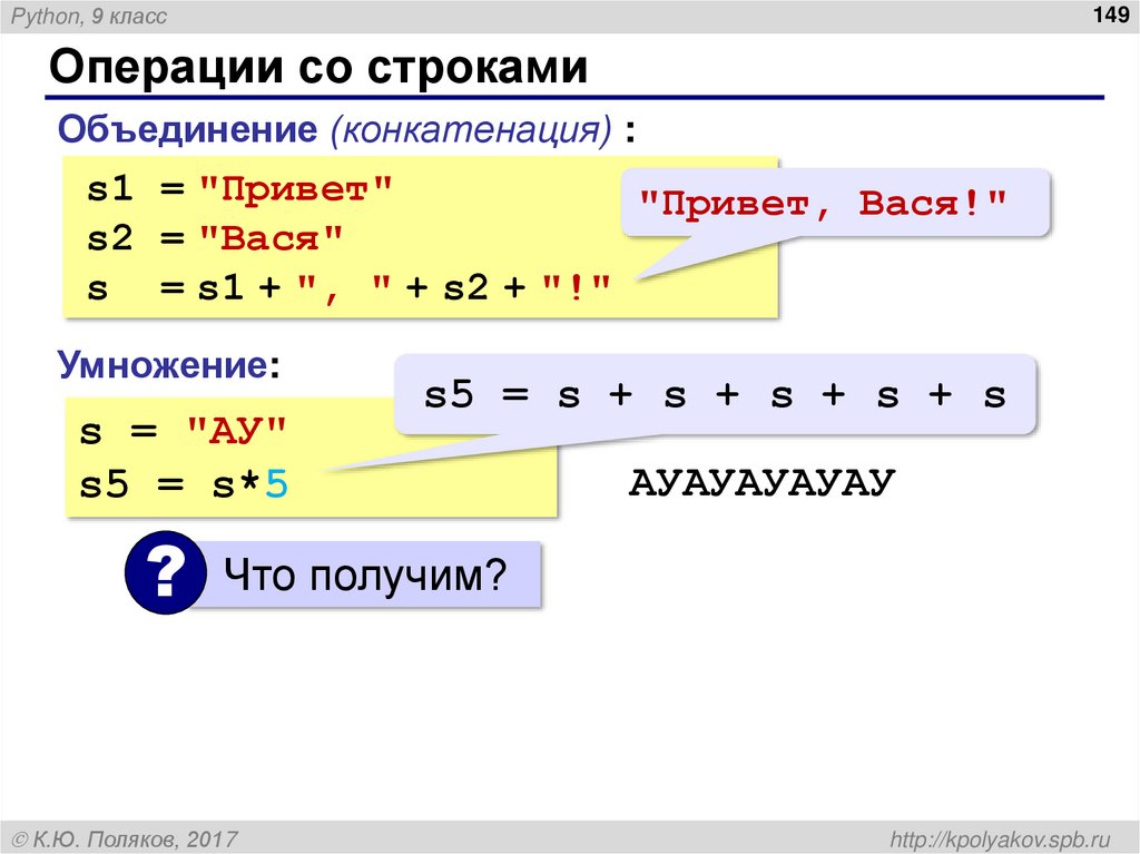 Операции со строками