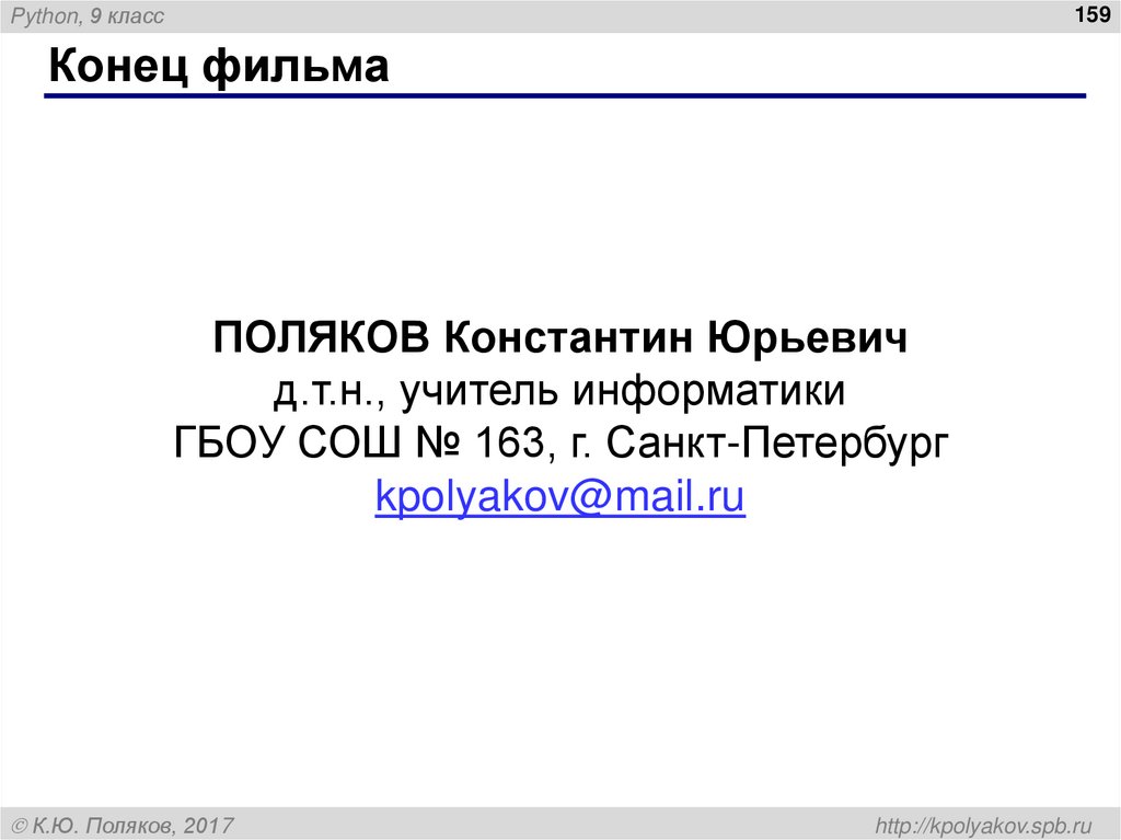 Конец фильма