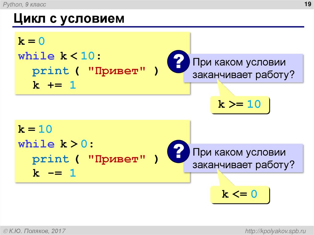 Цикл с условием