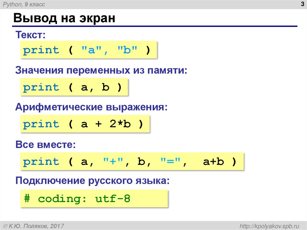 Вывод на экран