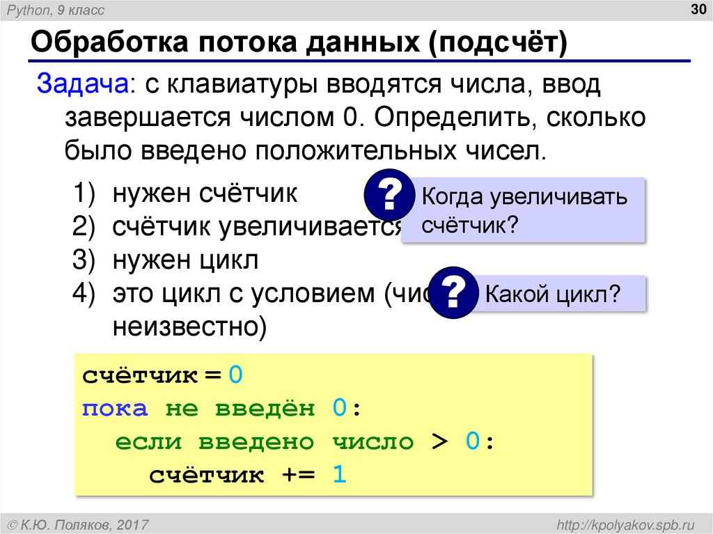 Обработка потока данных (подсчёт)