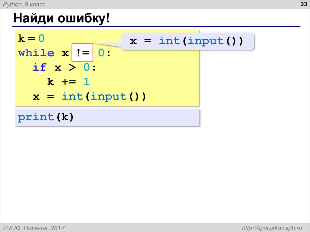 Найди ошибку!