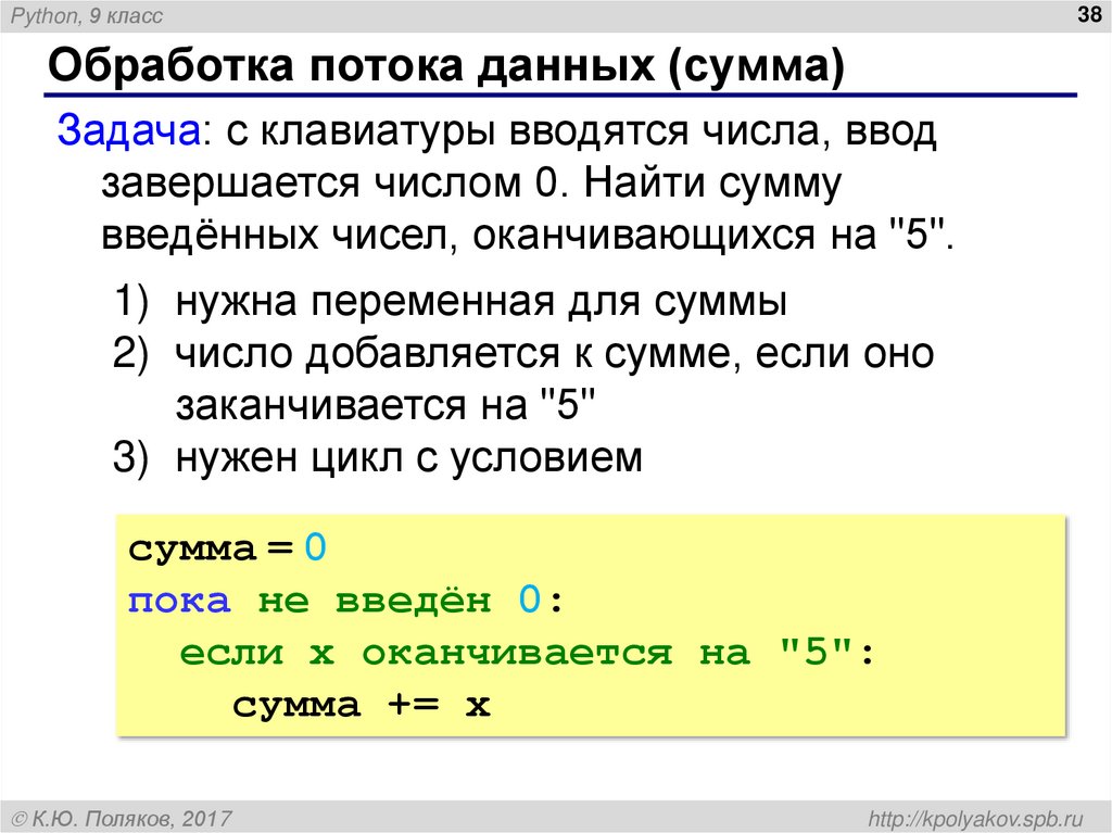 Обработка потока данных (сумма)