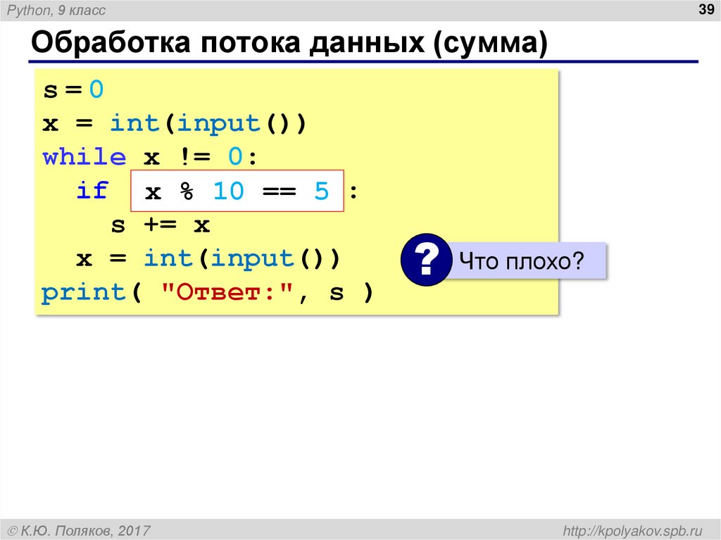 Обработка потока данных (сумма)