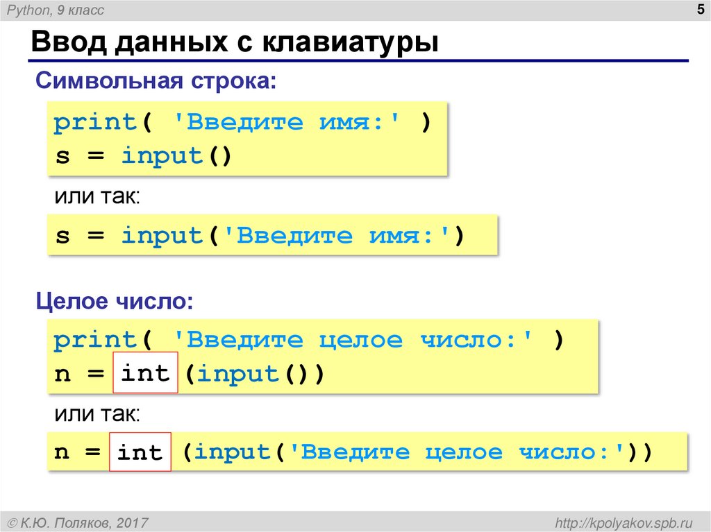 Ввод данных с клавиатуры