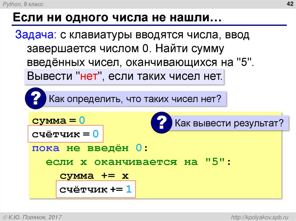 Если ни одного числа не нашли…