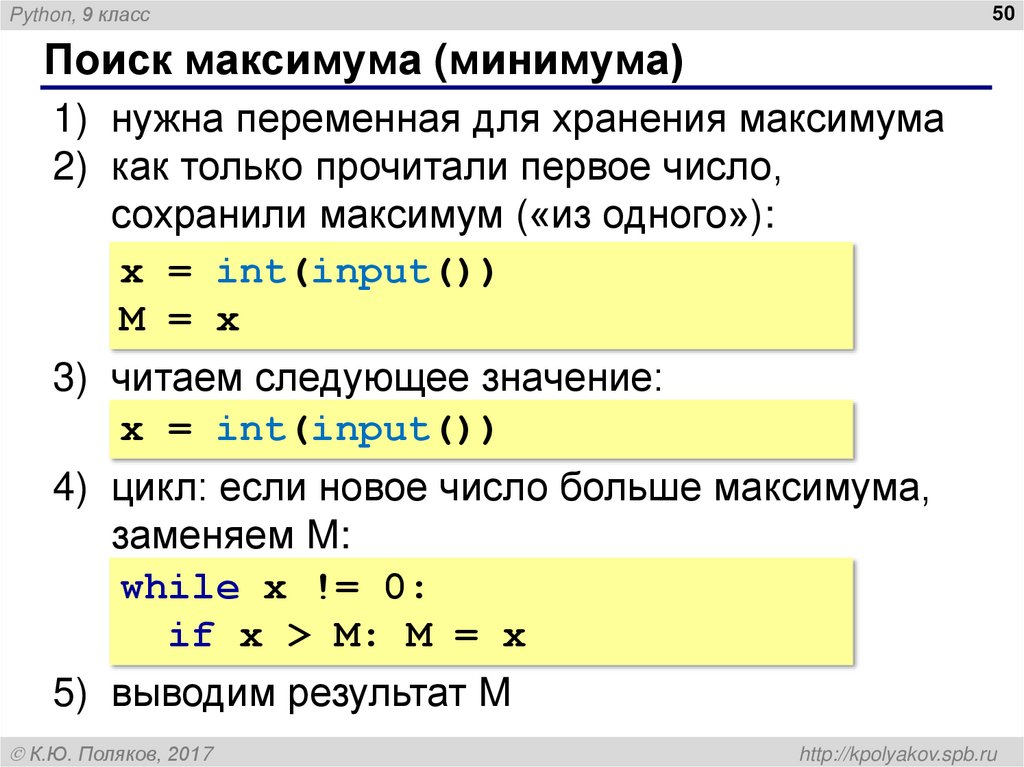 Поиск максимума (минимума)