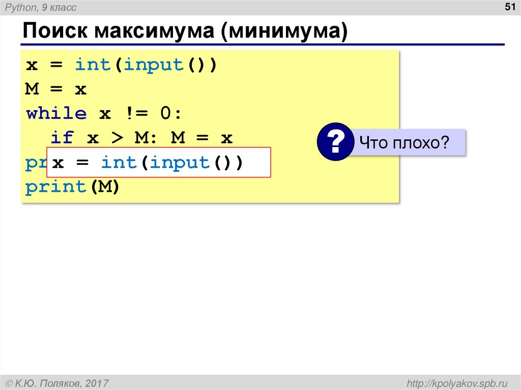 Поиск максимума (минимума)