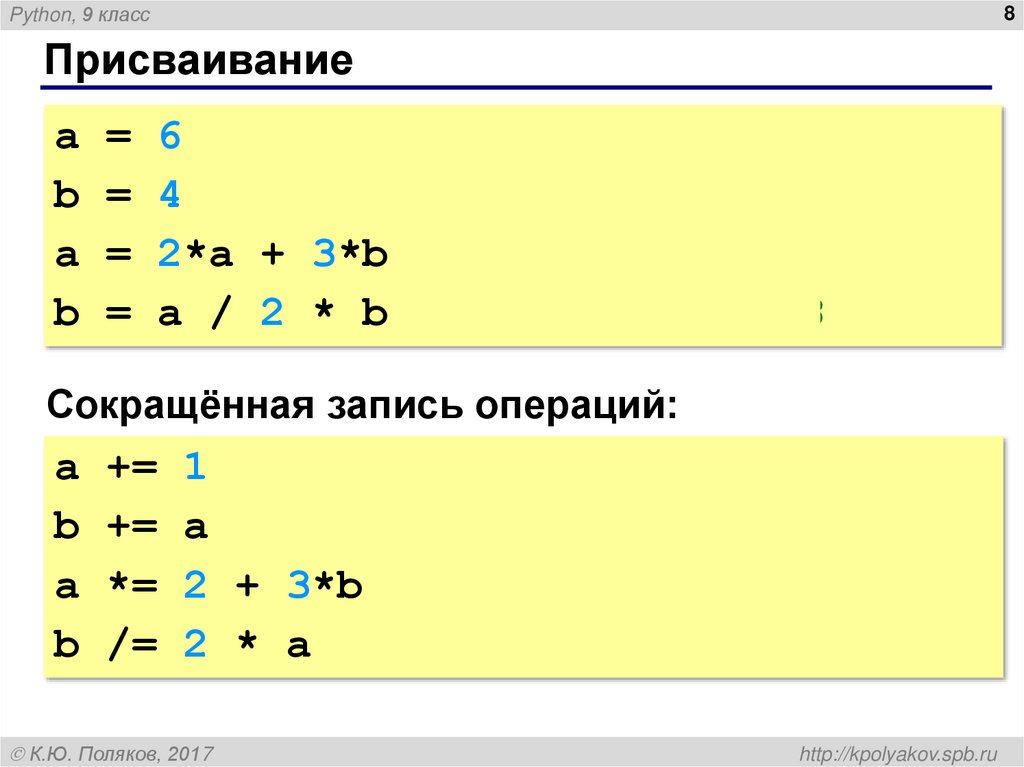 Присваивание