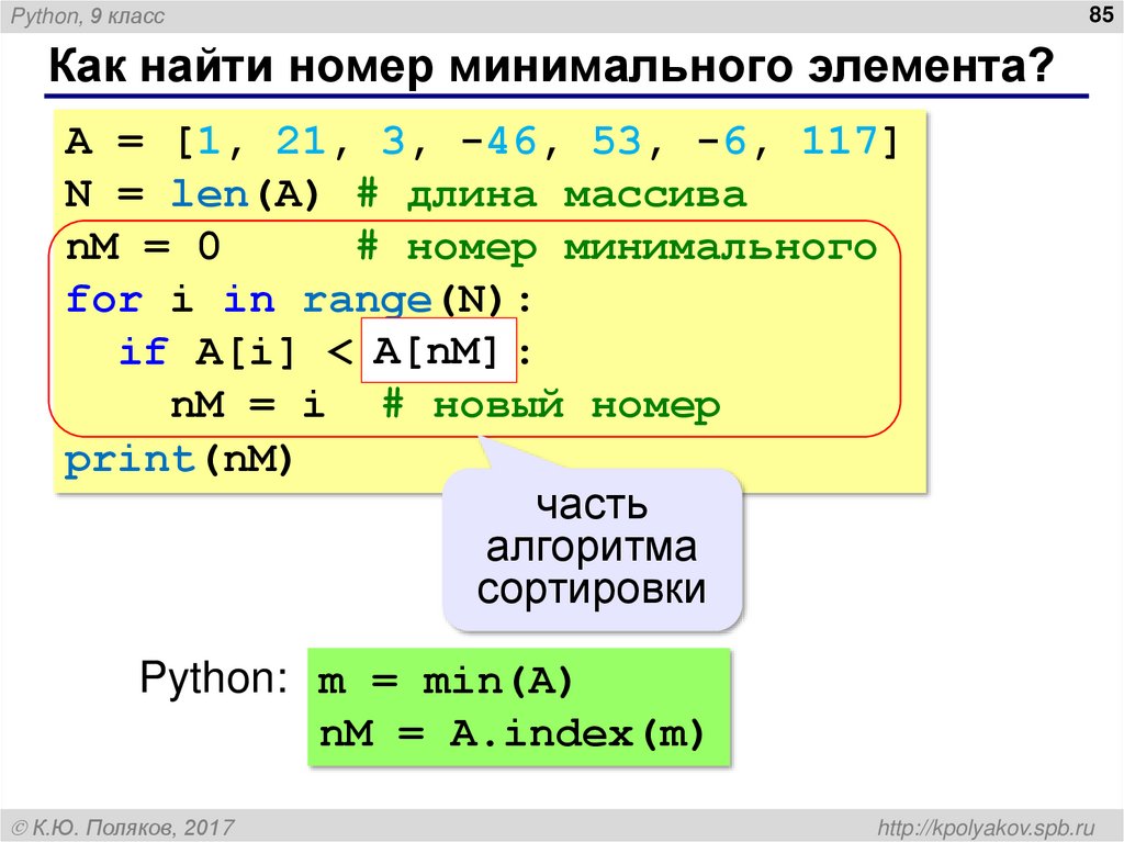 Как найти номер минимального элемента?