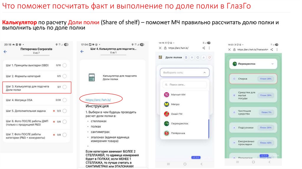 Что поможет посчитать факт и выполнение по доле полки в ГлазГо