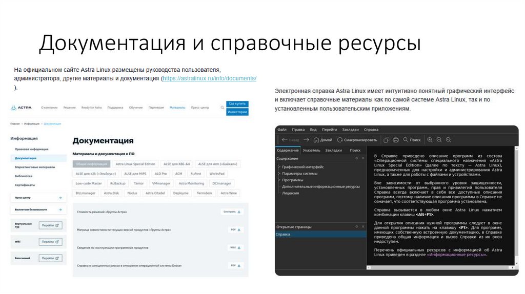 Документация и справочные ресурсы