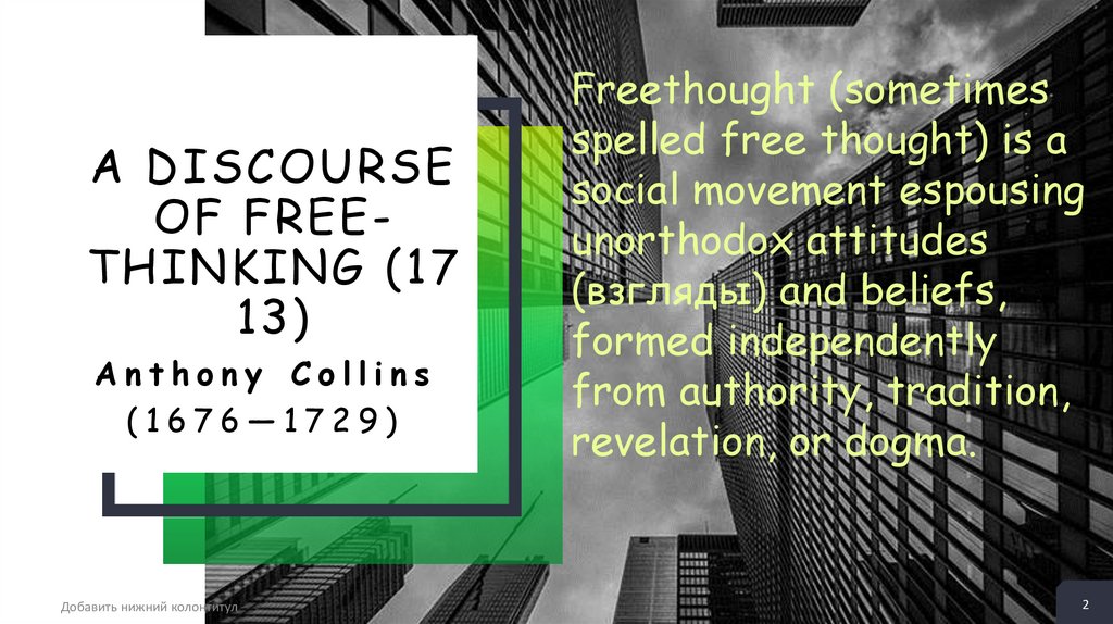 A Discourse of Free-thinking (1713)