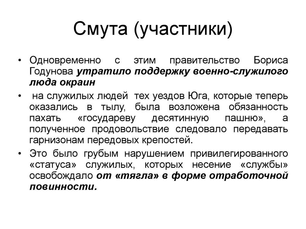 Смута (участники)