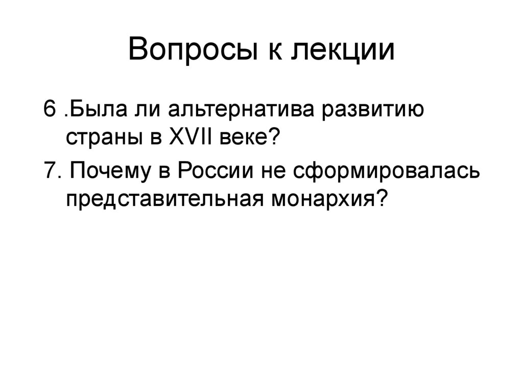 Вопросы к лекции