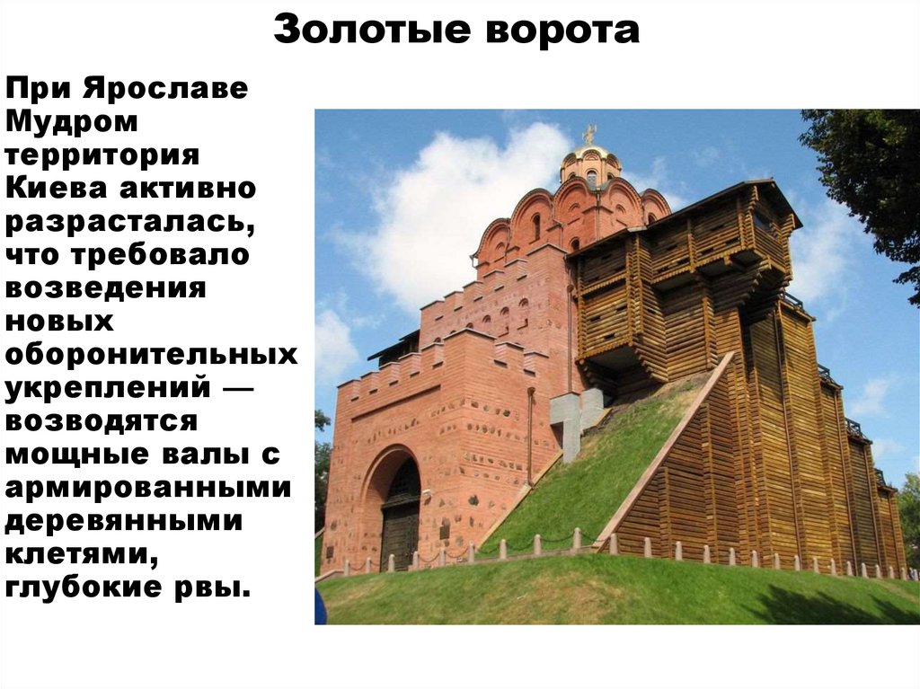 Золотые ворота